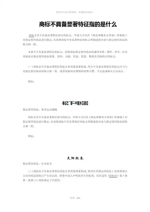 商标不具备显著特征指的是什么