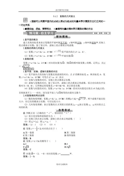 人教版数学高二A版选修2-2学案 复数的几何意义