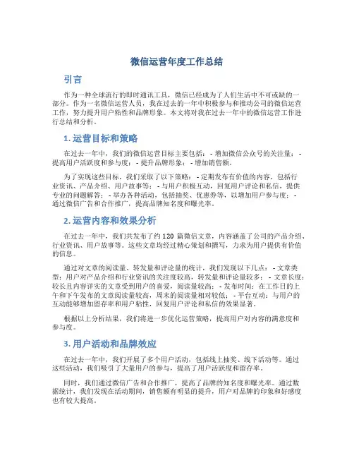 微信运营年度工作总结