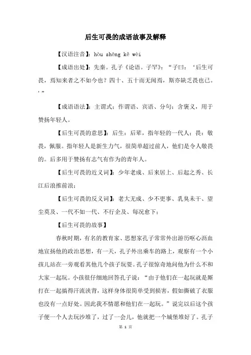 后生可畏的成语故事及解释