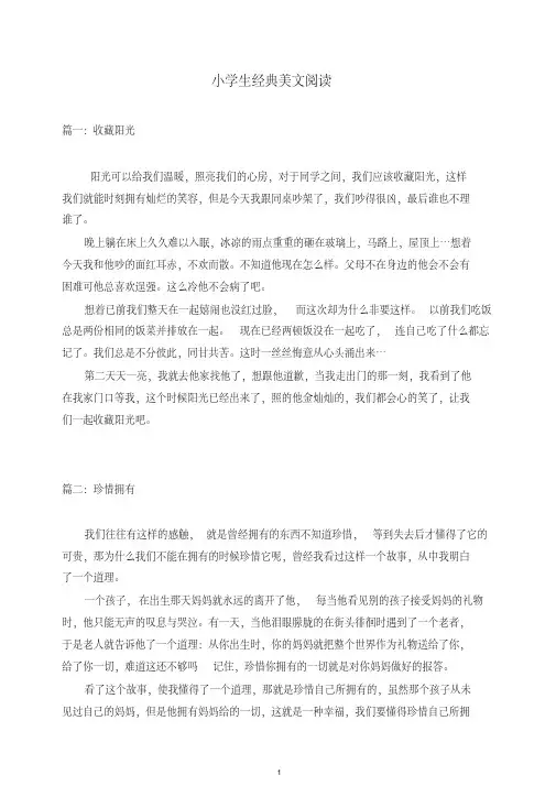 【最新】部编(统编版)三年级语文上册积累拓展小学生经典美文阅读.docx