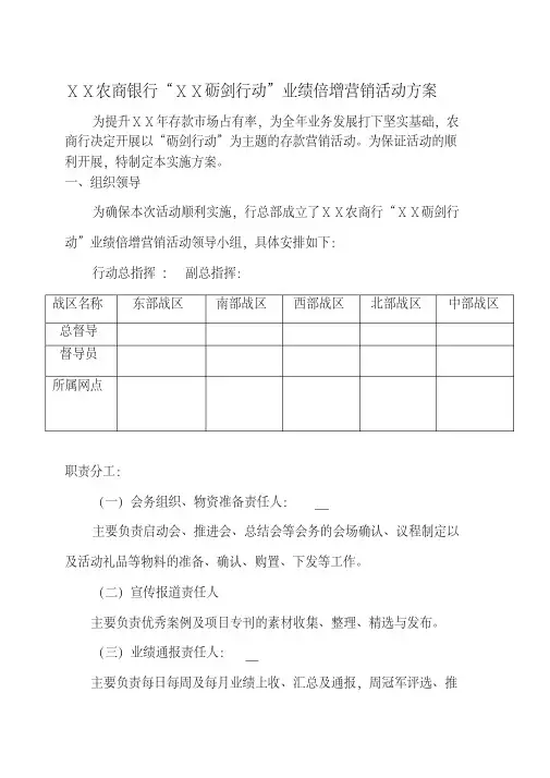 农商银行“ⅹⅹ砺剑行动”业绩倍增营销活动方案