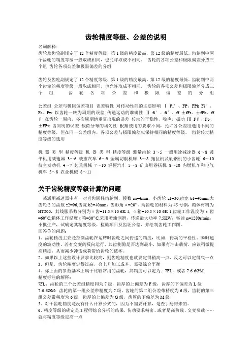 齿轮精度等级、公差分解