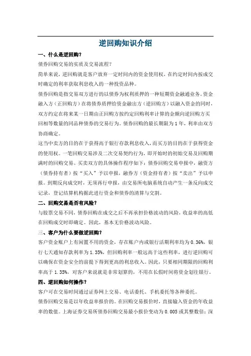 国债逆回购概念、风险、操作流程、品种及手续费等