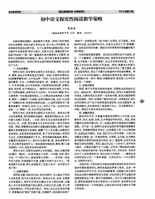 初中语文探究性阅读教学策略