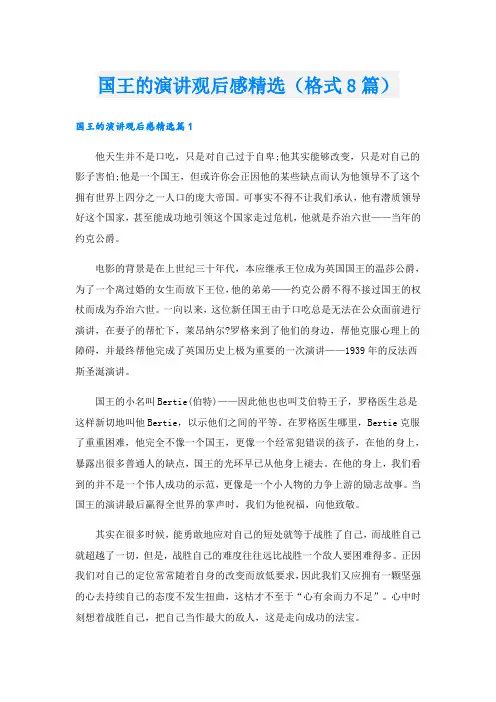 国王的演讲观后感精选(格式8篇)