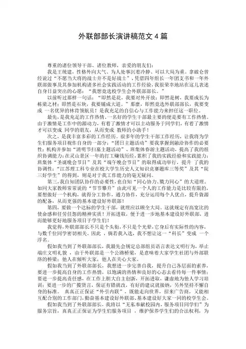 外联部部长演讲稿范文4篇