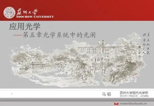 应用光学第五章
