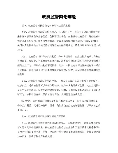 政府监管辩论辩题
