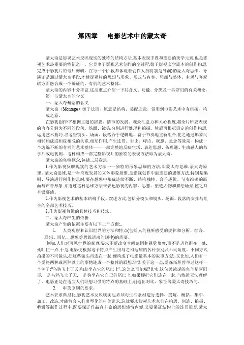 影视艺术中的蒙太奇