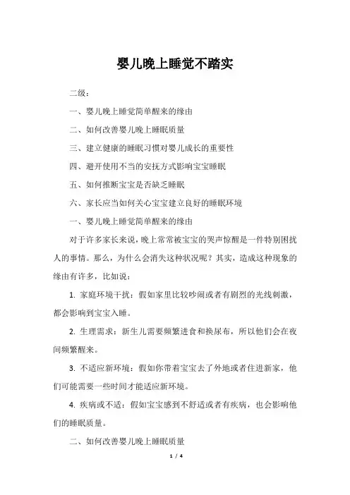 婴儿晚上睡觉不踏实