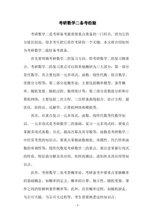考研数学二备考经验