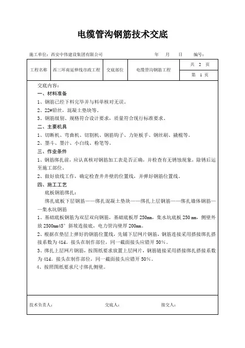 电缆沟钢筋技术交底 -