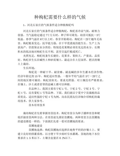 种枸杞需要什么样的气候