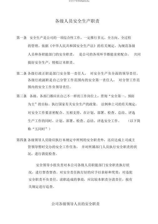 安全生产管理制度(制造业)