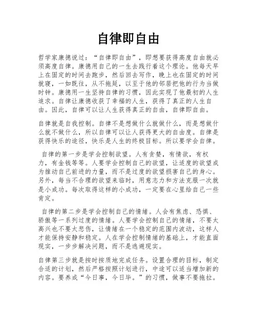 自律即自由 