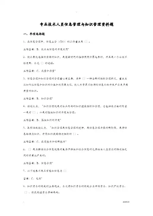 专业技术人员信息管理与知识管理考试资料题