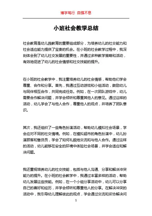 小班社会教学总结