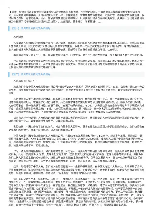 培训开班主持词开头及结尾