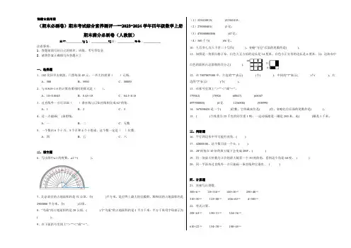期末考试综合素养测评一2023-2024学年四年级数学上册期末满分必刷卷(人教版)(含解析)