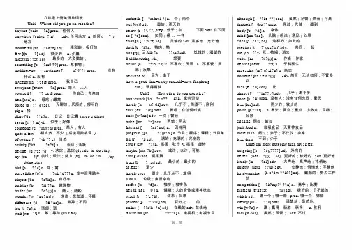 2018人教版八年级上册英语单词表(带音标与词性)