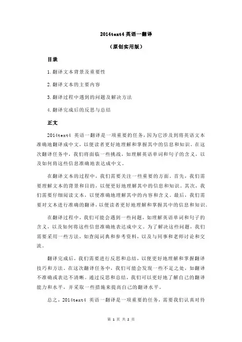 2014text4英语一翻译