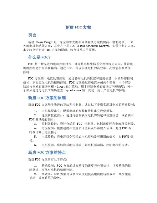 新唐foc方案