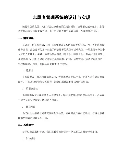 志愿者管理系统的设计与实现