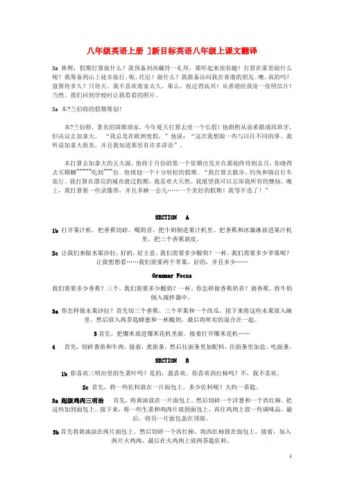 八年级英语上册 课文翻译 人教新目标版