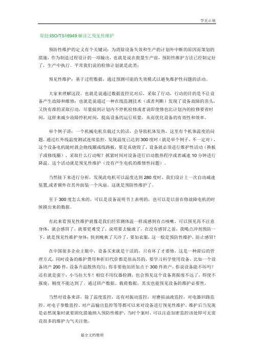 预见性和预防性