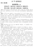 沪教版-六-下-语文教材-古诗+文言文汇编