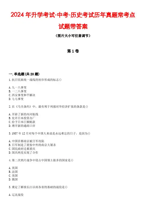2024年升学考试-中考-历史考试历年真题常考点试题2带答案