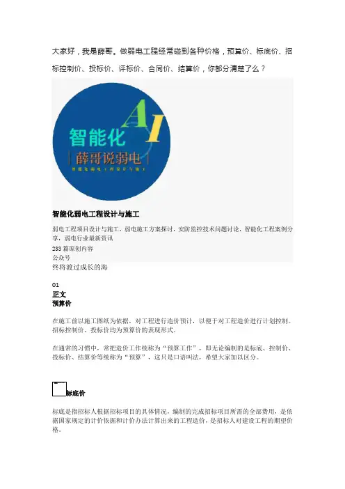 弱电工程中预算价、标底价、招标控制价、投标价、评标价、合同价、结算价等知识!