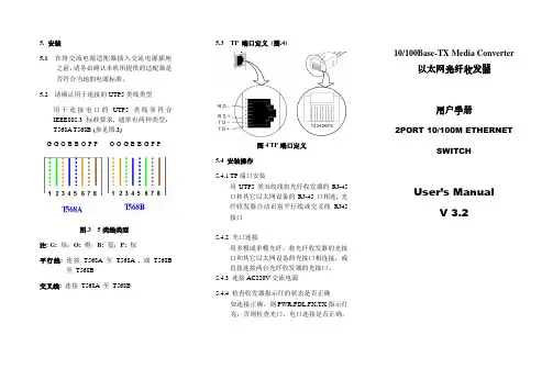 AOM-1200-S20 百兆1光2电光纤收发器(中性说明书)