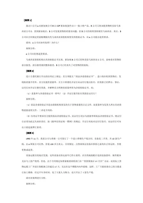 国际贸易实务案例分析题：争议的预防和处理(含答案)