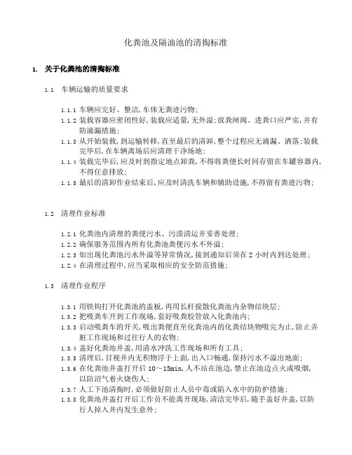隔油池化粪池的清掏作业程序及标准