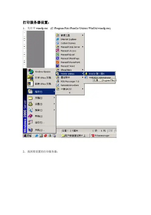 打印服务器设置及添加