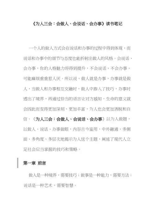 《为人三会：会做人、会说话、会办事》读书笔记