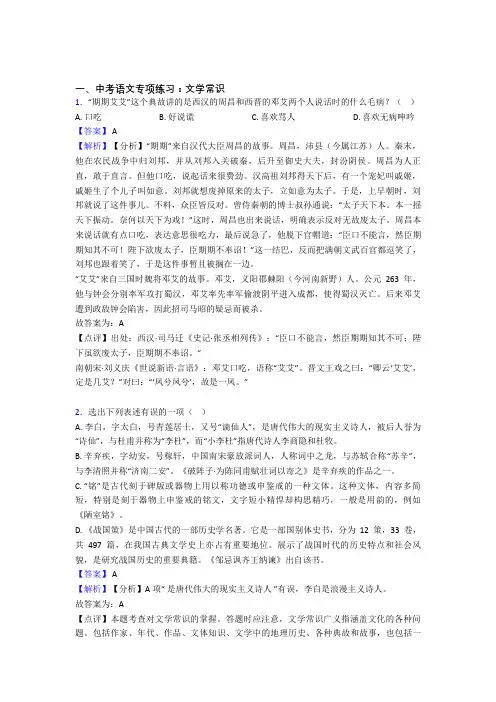 人教版中考语文文学常识练习题含答案