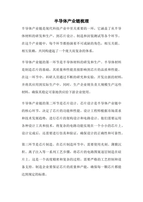 半导体产业链梳理