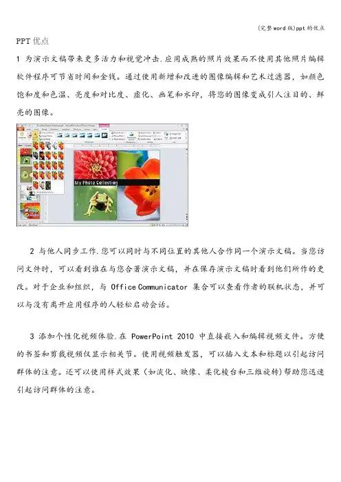 (完整word版)ppt的优点