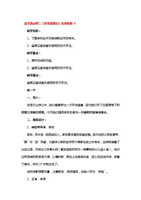 语文版必修二《李凭箜篌引》优秀教案 3篇