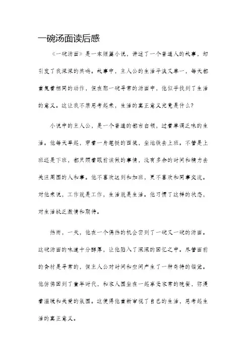 一碗汤面读后感