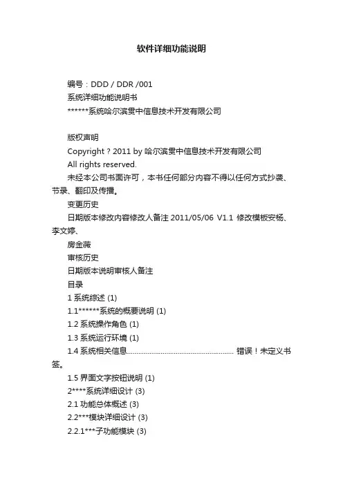 软件详细功能说明