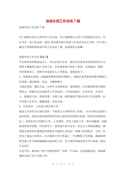 涂装车间工作总结7篇