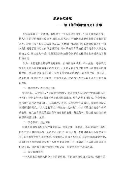 形象决定命运