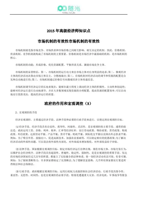 2015年高级经济师考试知识点
