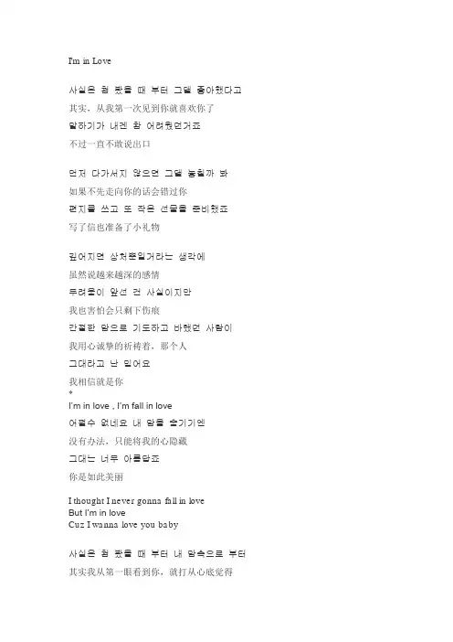 i'm in love(已打印)