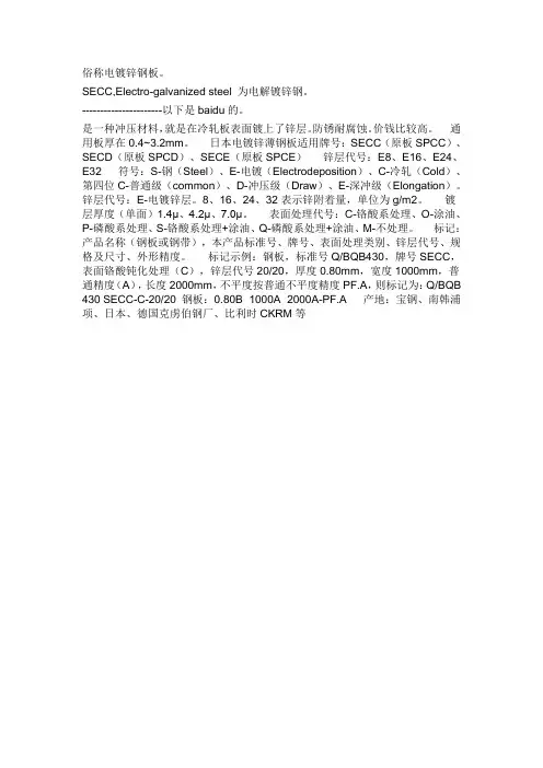 SECC材料介绍