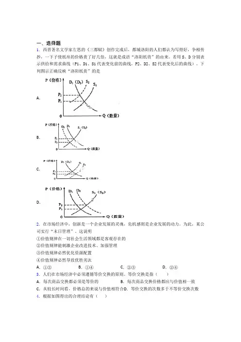 2021《新高考政治》最新时事政治—价值规律的易错题汇编附答案解析